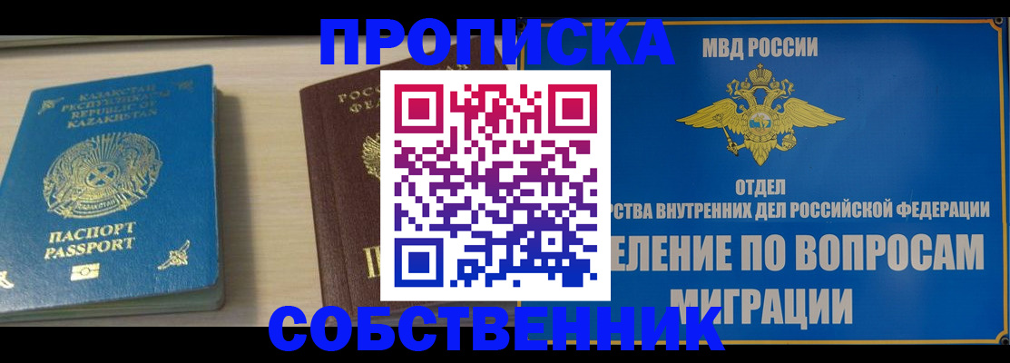 прописка 2025 в Ухте