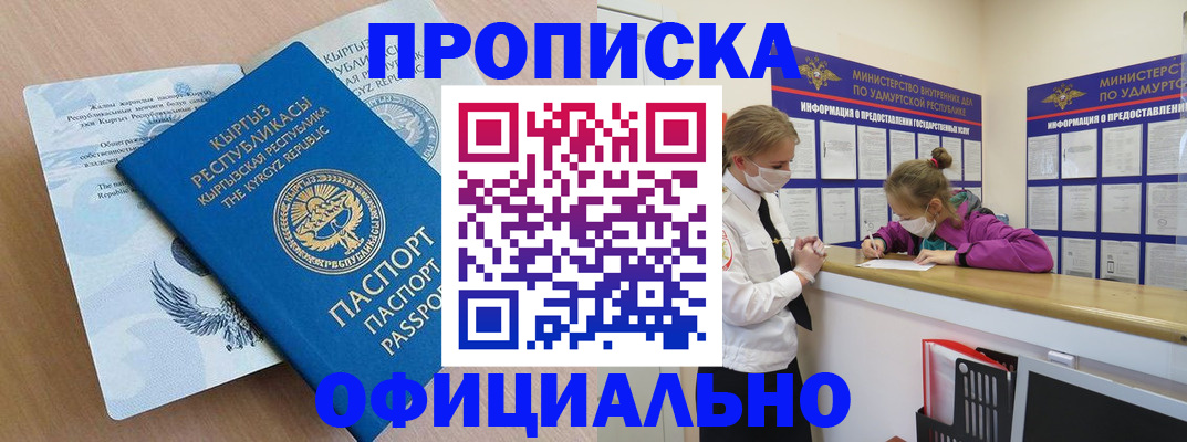 прописка для работы в Ухте